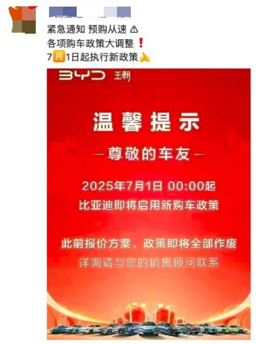 图片来源:比亚迪销售朋友圈