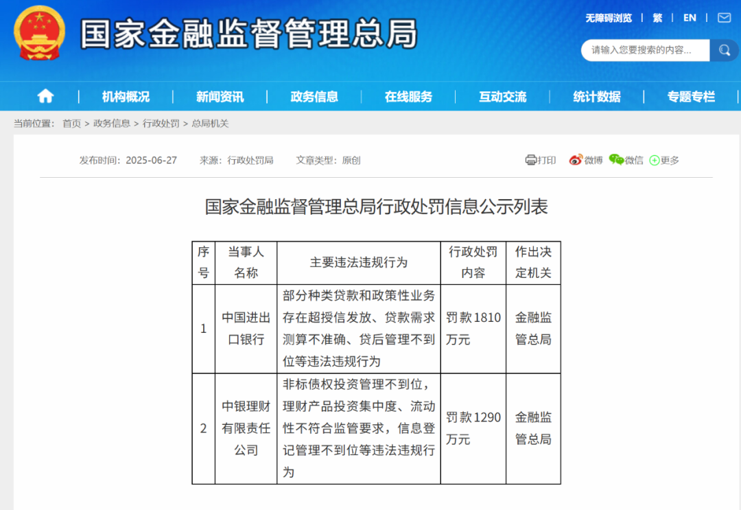 图片来源:金融监管总局网站