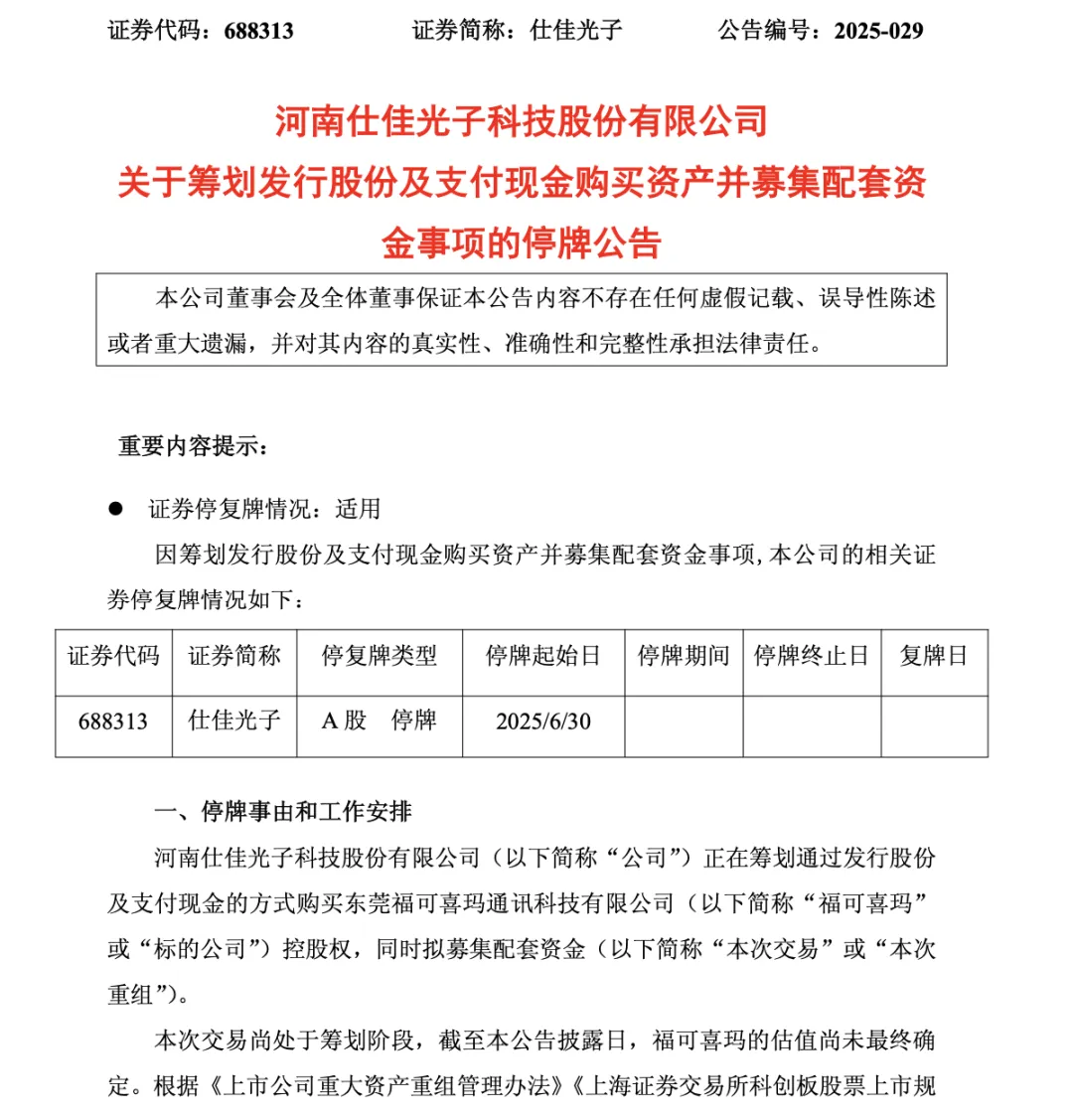 标的公司曾隶属致尚科技