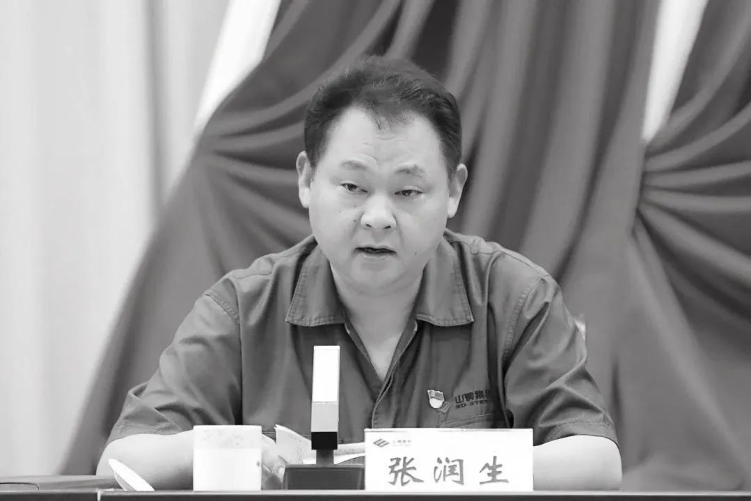 6月26日当天,张润生还主持了公司会议 图片来源:山钢股份微信公众号