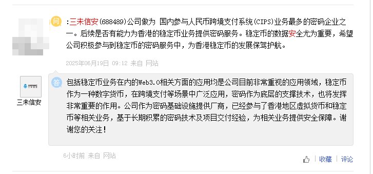 V观财报|三未信安:已参与香港地区虚拟货币和稳定币等相关业务