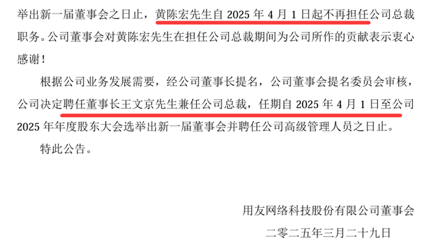 来源:用友网络公告