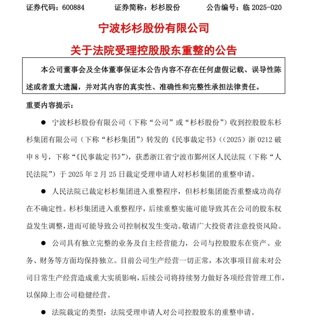图源:杉杉股份