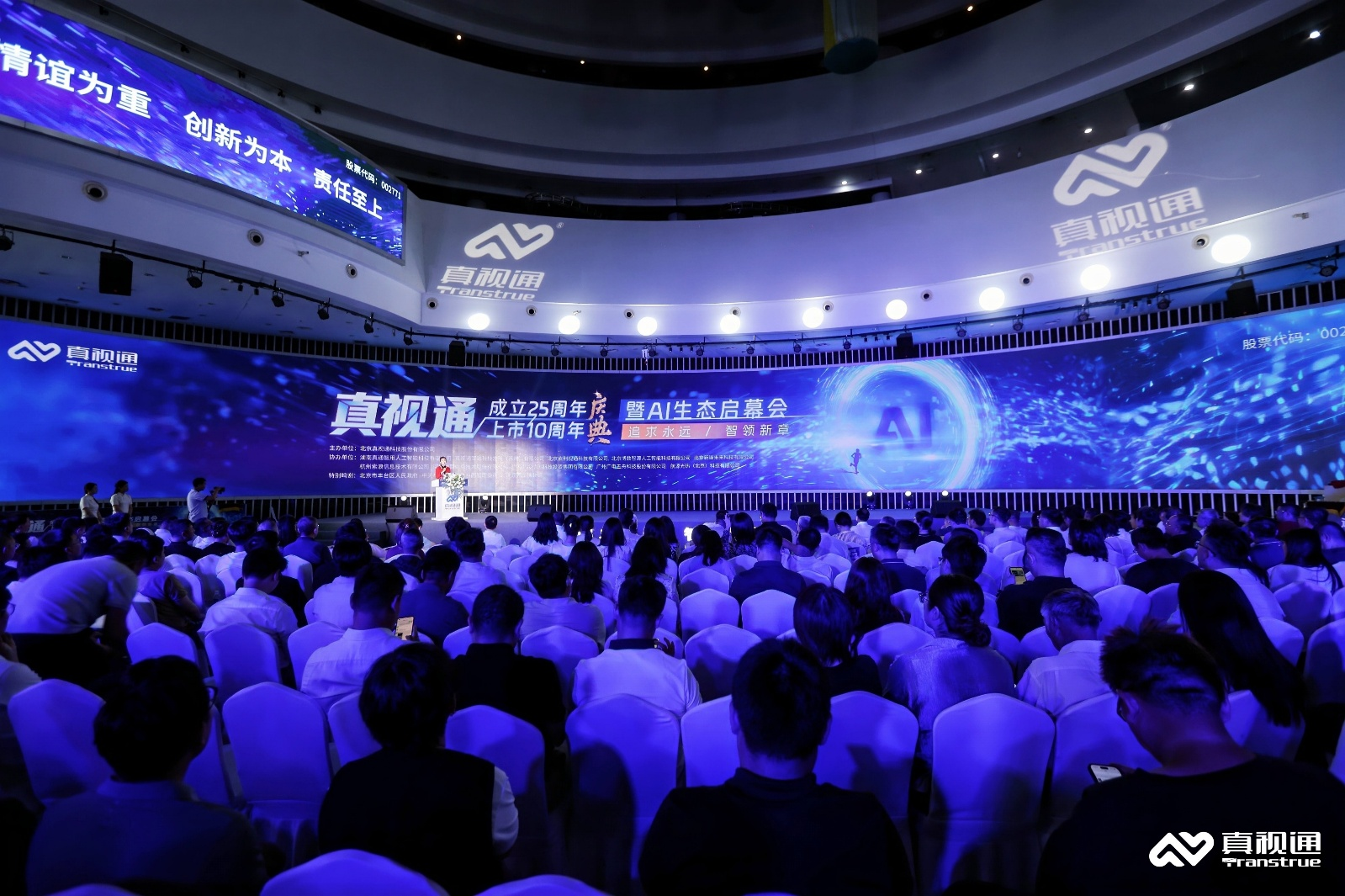 大会现场 图片来源:真视通