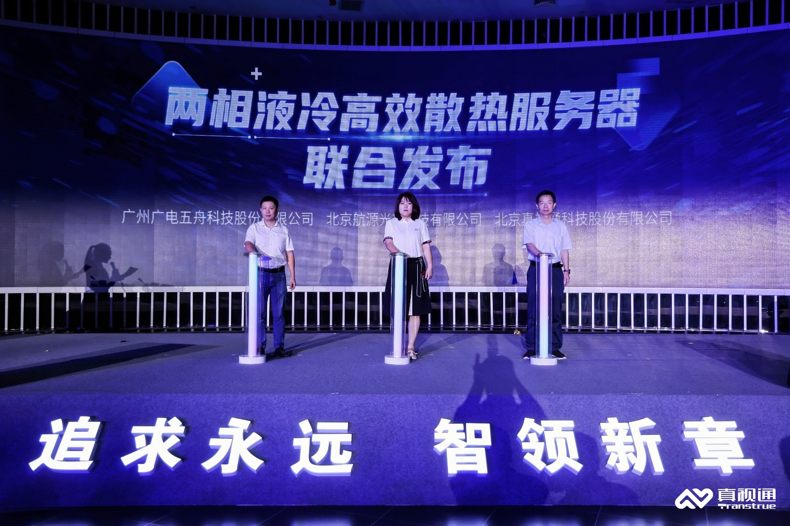 新品发布 图片来源:真视通
