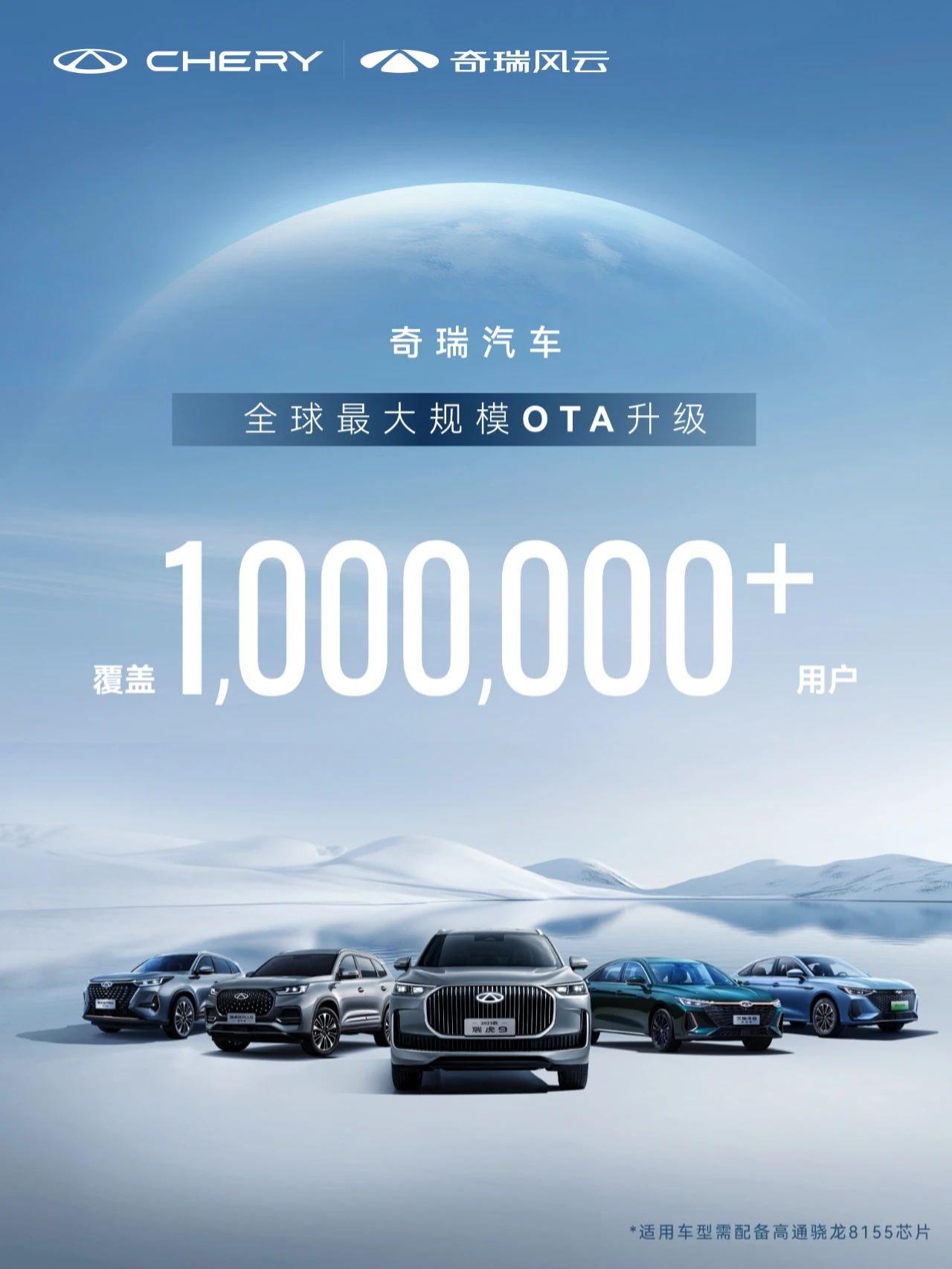 奇瑞启动全球最大规模 OTA 升级，涉及 5 大车系、覆盖百万车主