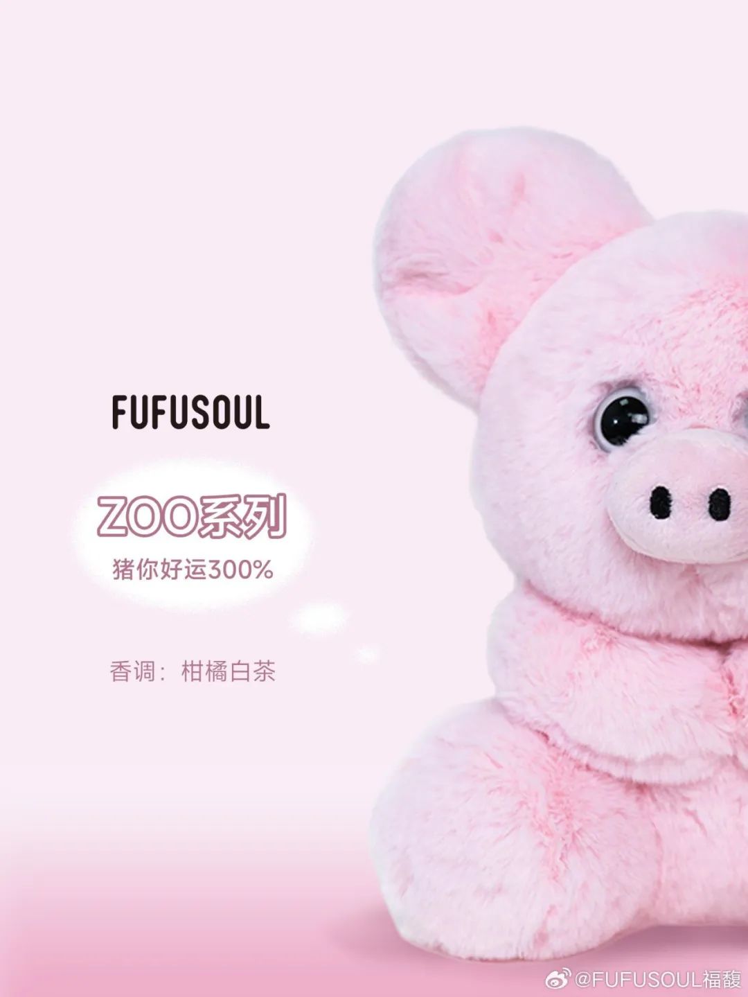 FUFUSOUL ZOO系列(图源:FUFUSOUL官博)