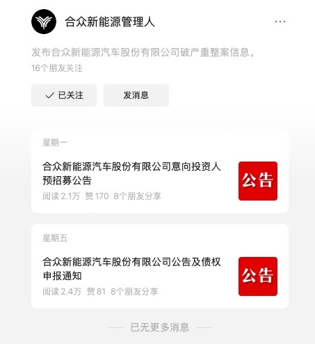 图片来源:合众新能源管理人微信公众号