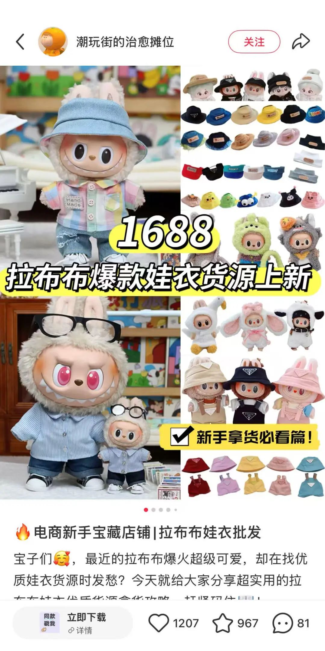 小红书上有不少制作娃衣的账号