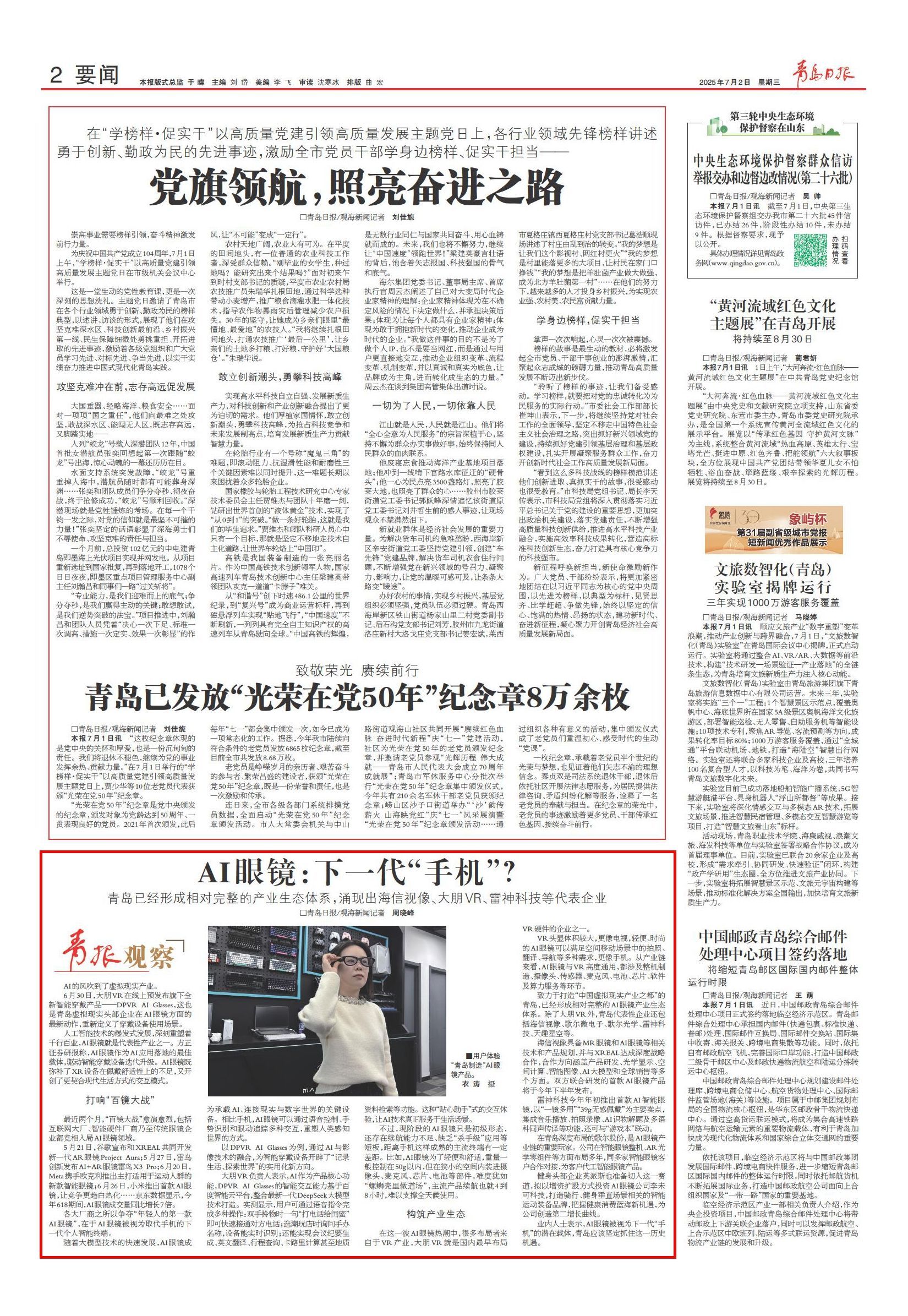 青岛日报2025年7月2日2版