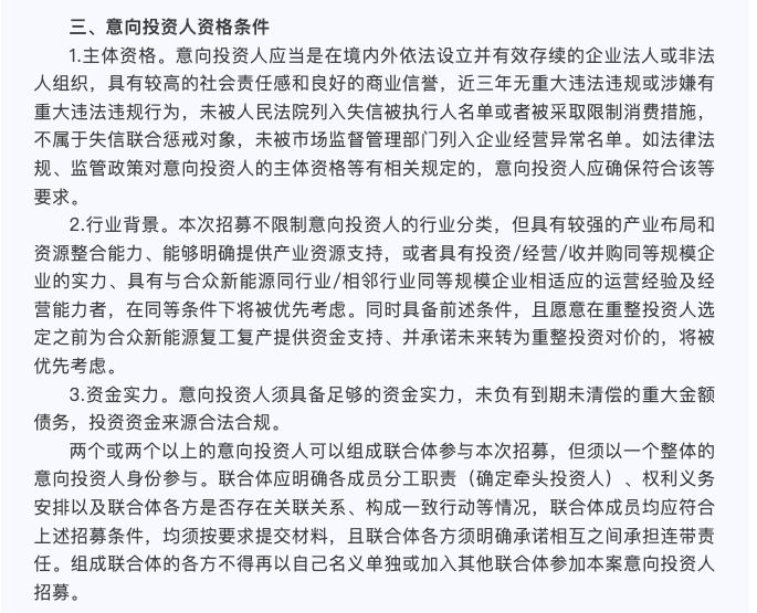 图片来源:合众新能源管理人微信公众号