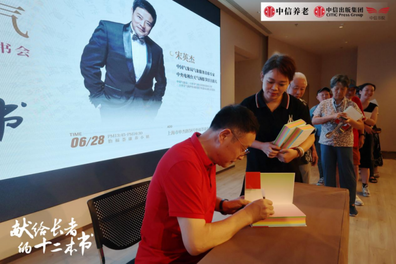 宋英杰现场新书签售