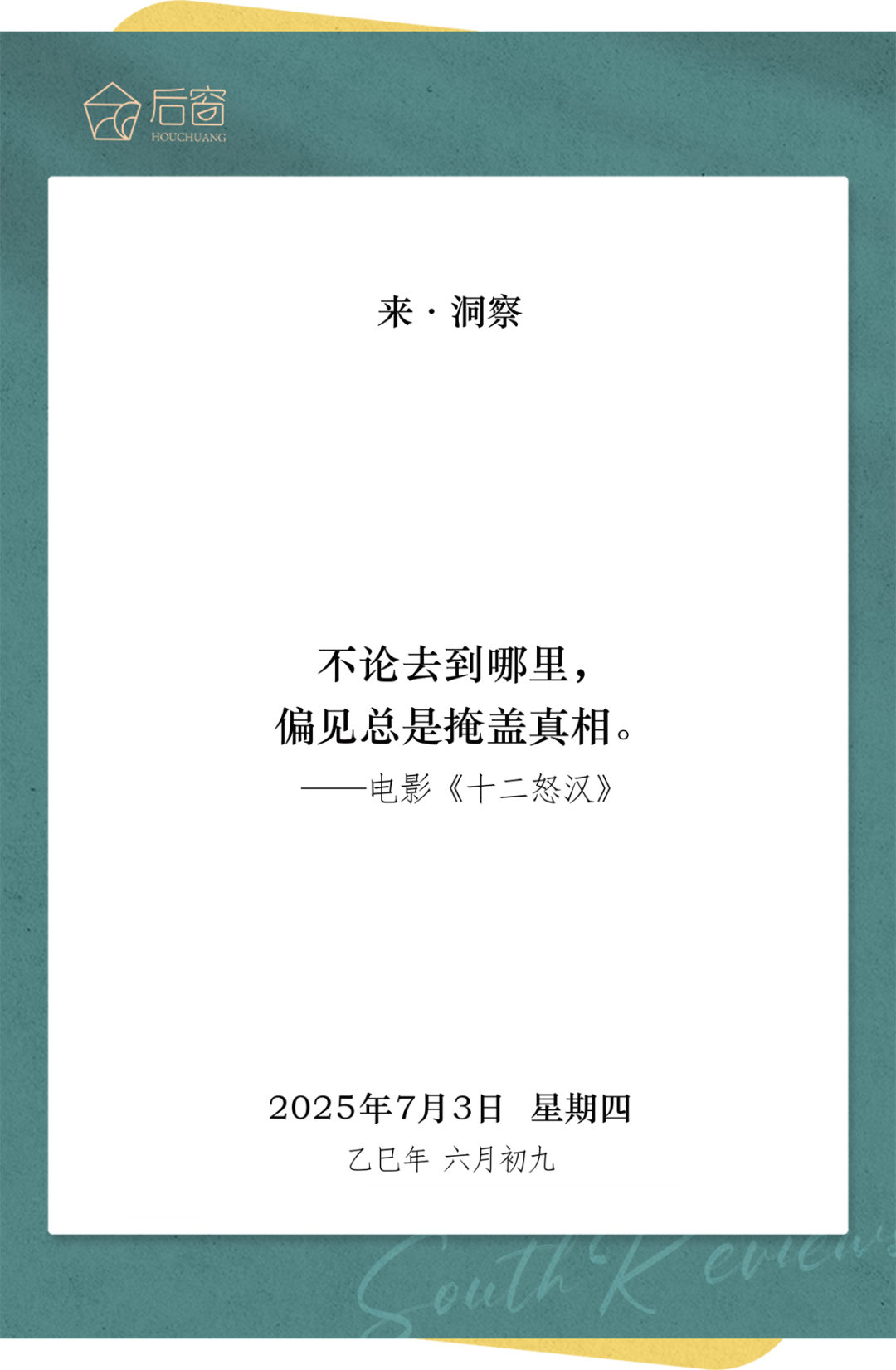 来日历 | 7月3日，来 · 洞察