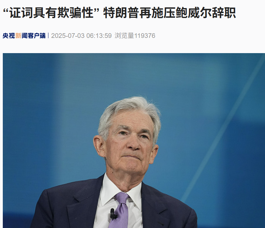 图片来源:央视新闻