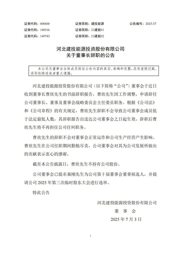 来源:建投能源