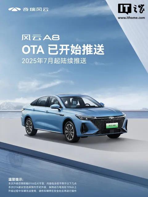 奇瑞风云 A8 骁龙 8155 车型获升级，新增红灯读秒等特性