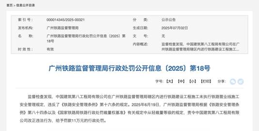 国家铁路局官网截图