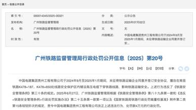 国家铁路局官网截图