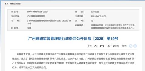 国家铁路局官网截图