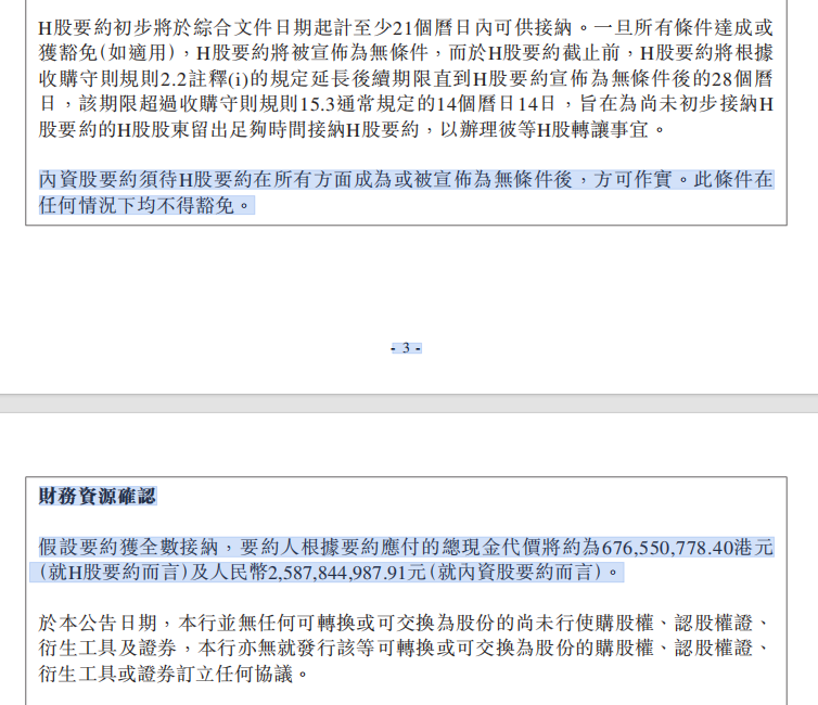 来源:九台农商银行公告