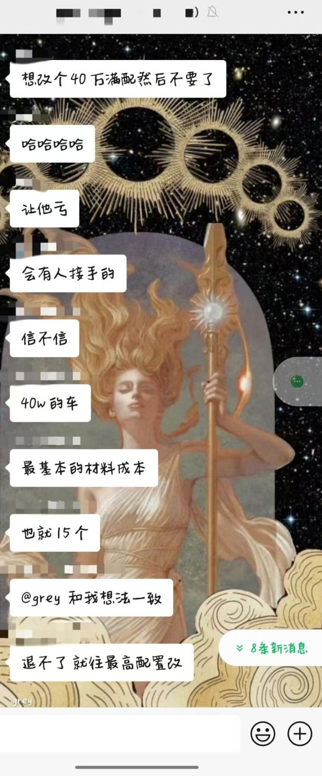 来源:小米车主群截图