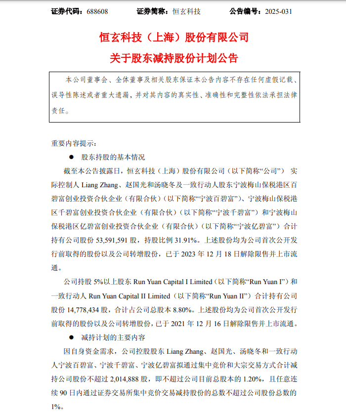 图片来源:恒玄科技公告