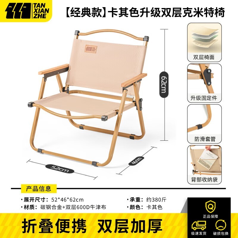 探险者户外折叠椅限时特惠