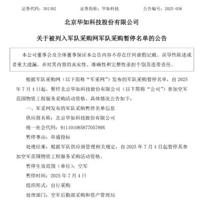 来源:华如科技公告截图