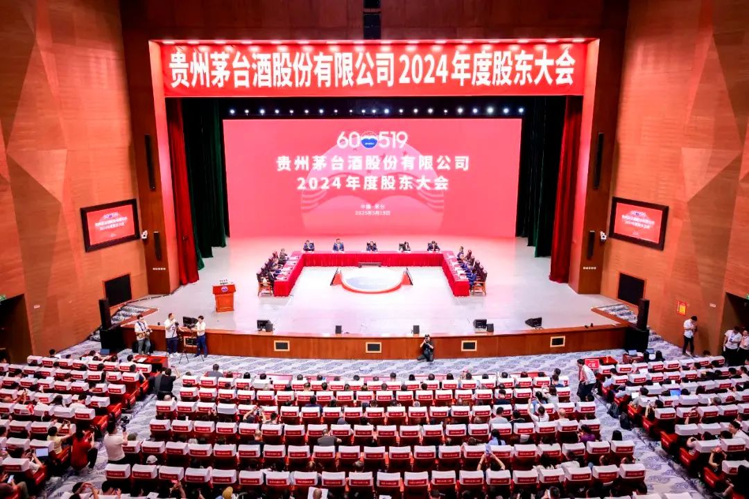 ▲茅台2024年度股东大会现场