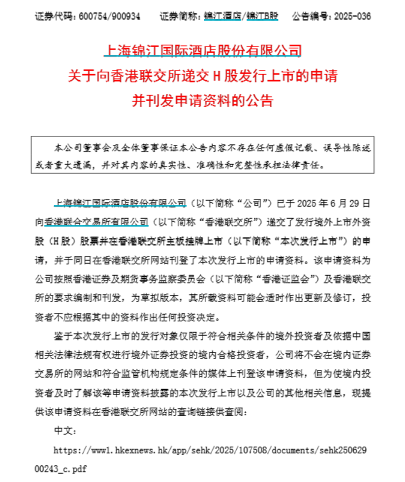 图片来源:锦江酒店公告
