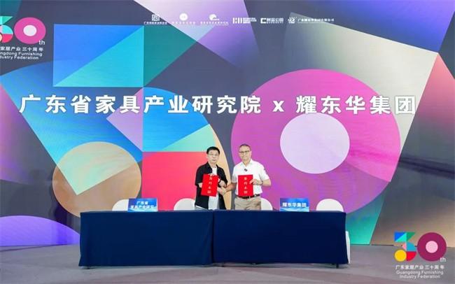 ▲广东省家具产业研究院与耀东华集团战略签约