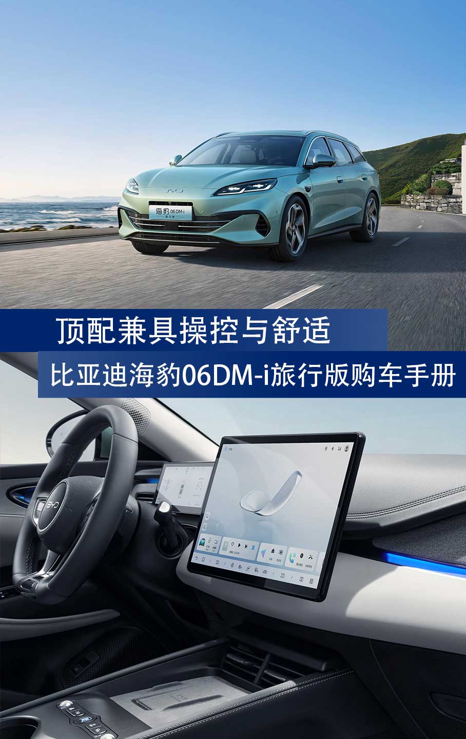 顶配兼具操控与舒适 比亚迪海豹06DM