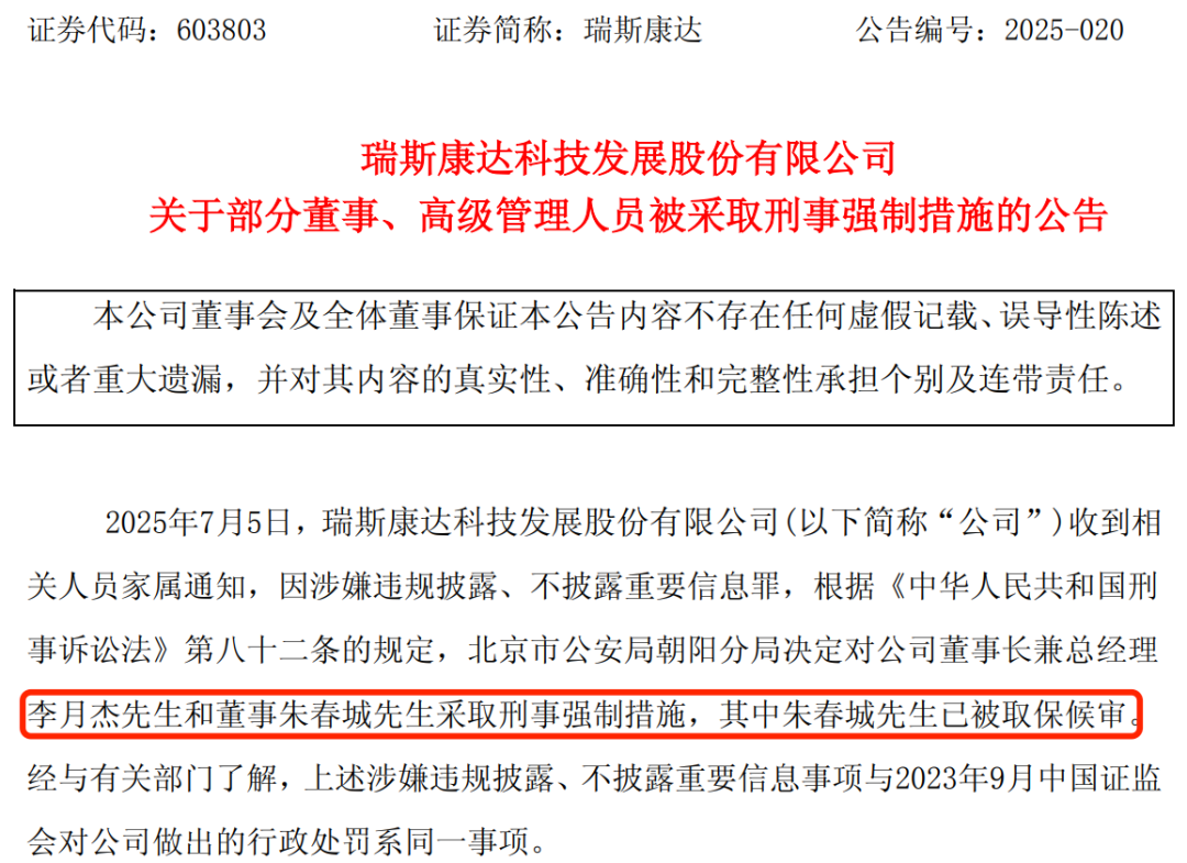 A股又一巨大骗局,彻底爆雷了 第1张 A股又一巨大骗局,彻底爆雷了 第1张