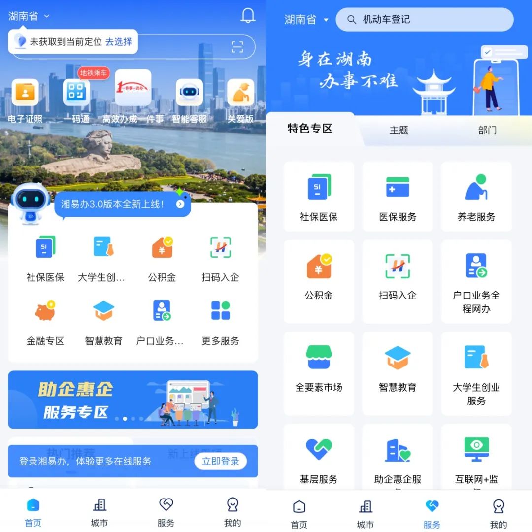 图/“湘易办”APP