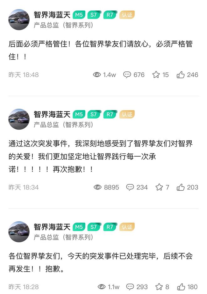 智界账号直播宣传奇瑞风云A9L上市，智界系列产品总监发文道歉