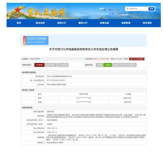 军队采购网官网截图