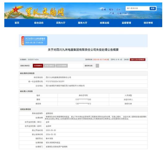 军队采购网官网截图