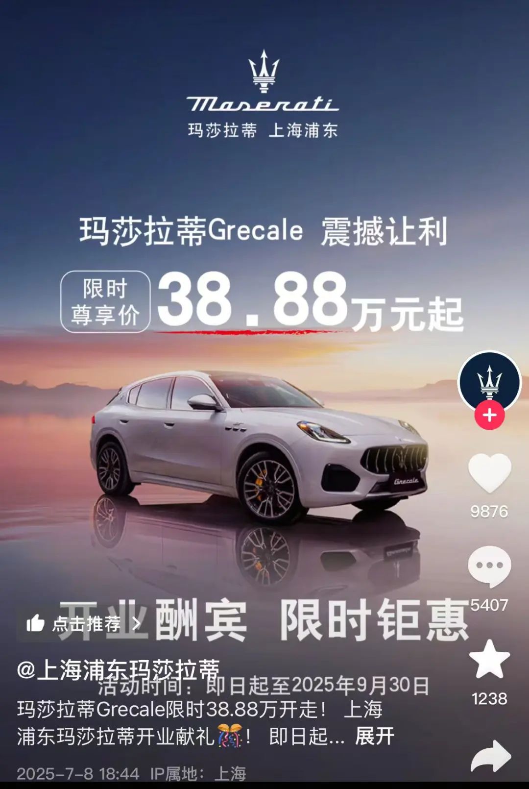 降价超40%，玛莎拉蒂卖到了30多万？门店回应：经销商买断包销行为！