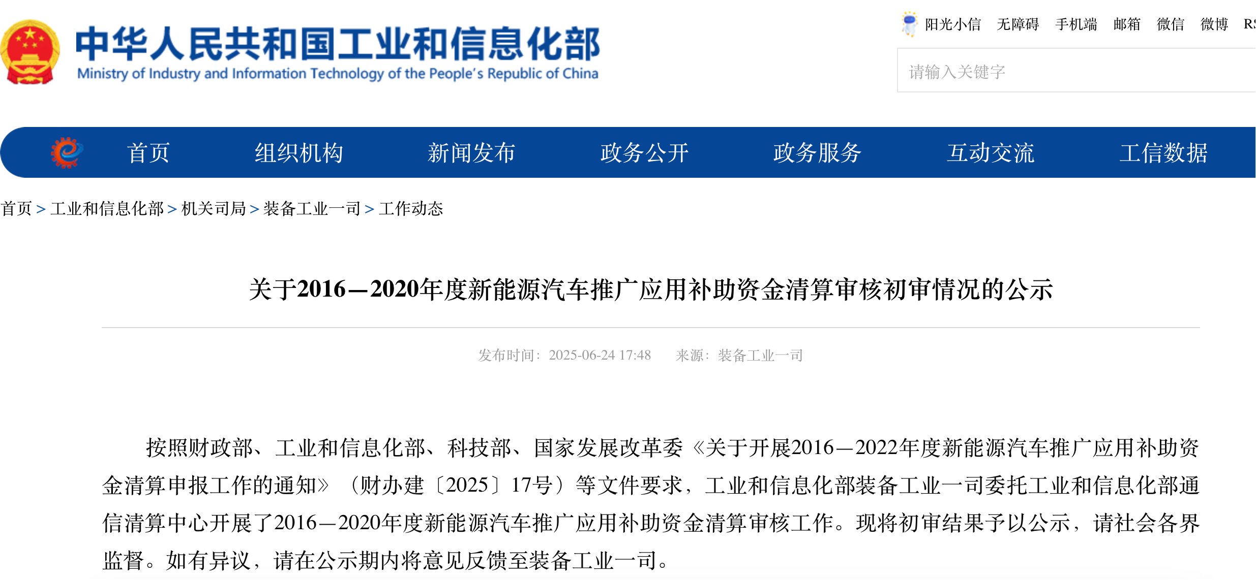 图片来源:中华人民共和国工业和信息化部官网