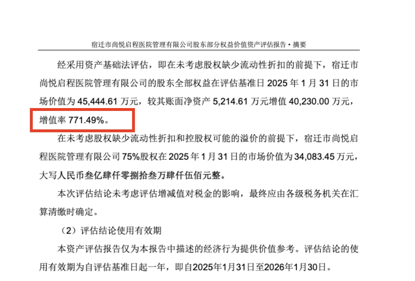 截图来自欧普康视披露