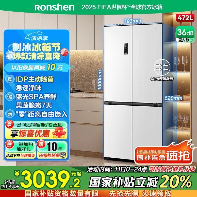 容声472升冰箱优惠,上海等地补贴后价低