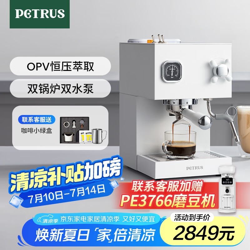 柏翠PE3888半自动咖啡机白色限时特惠