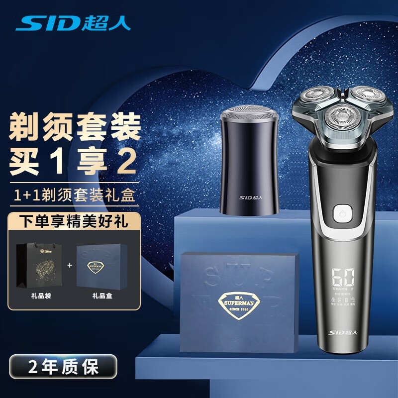 超人RS7377电动剃须刀礼盒装,强劲续航160元