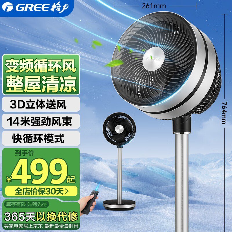 格力空气循环扇FSZ-20X60Bag3促销价336元
