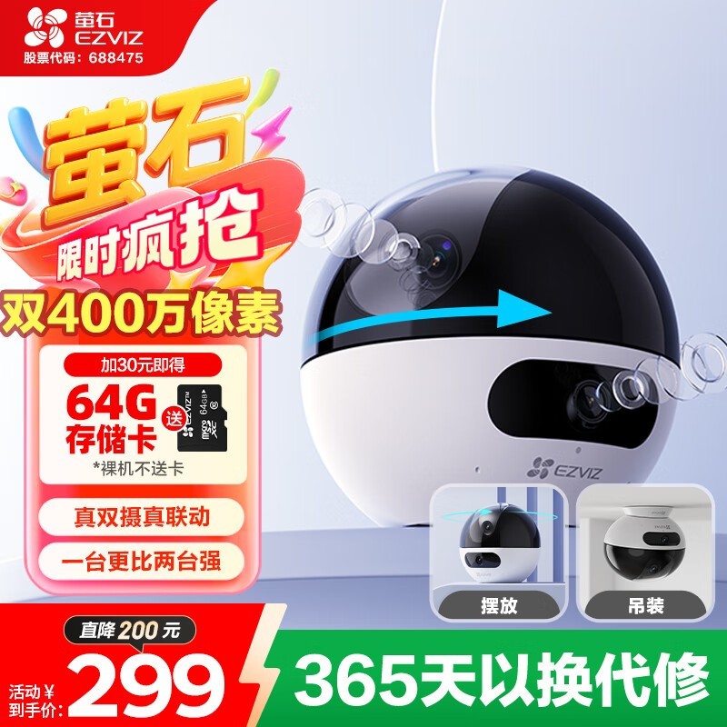 萤石C7监控摄像头限时特惠254元