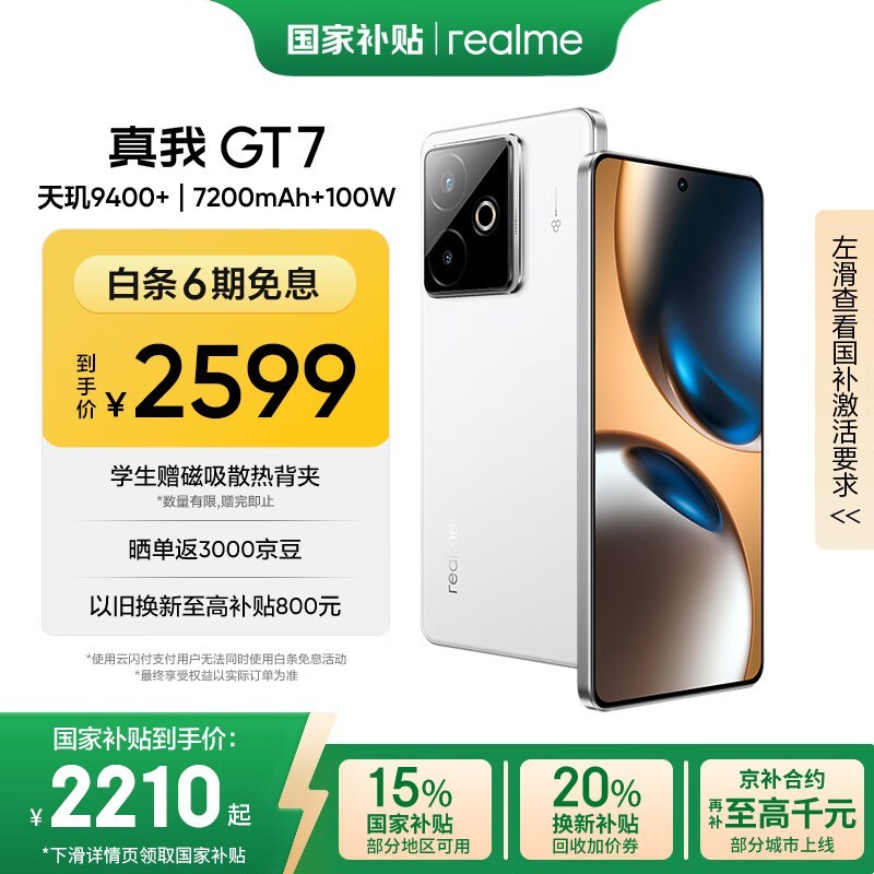 realme GT7 5G手机限时特惠仅2179元