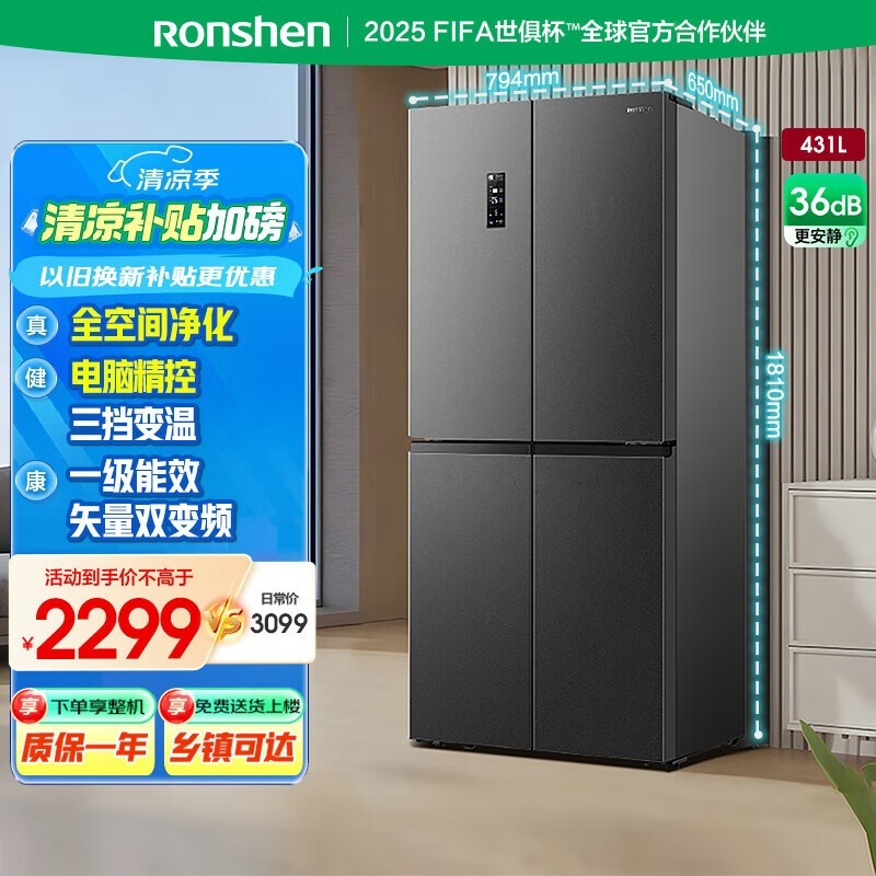 容声431升十字冰箱一级能效限时直降619元