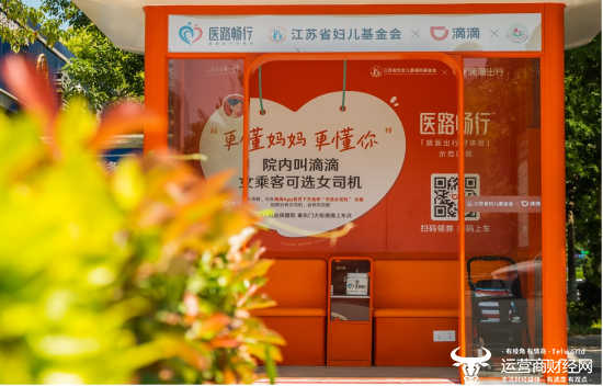 图为:滴滴在连云港市妇幼保健院落地的暖心车站