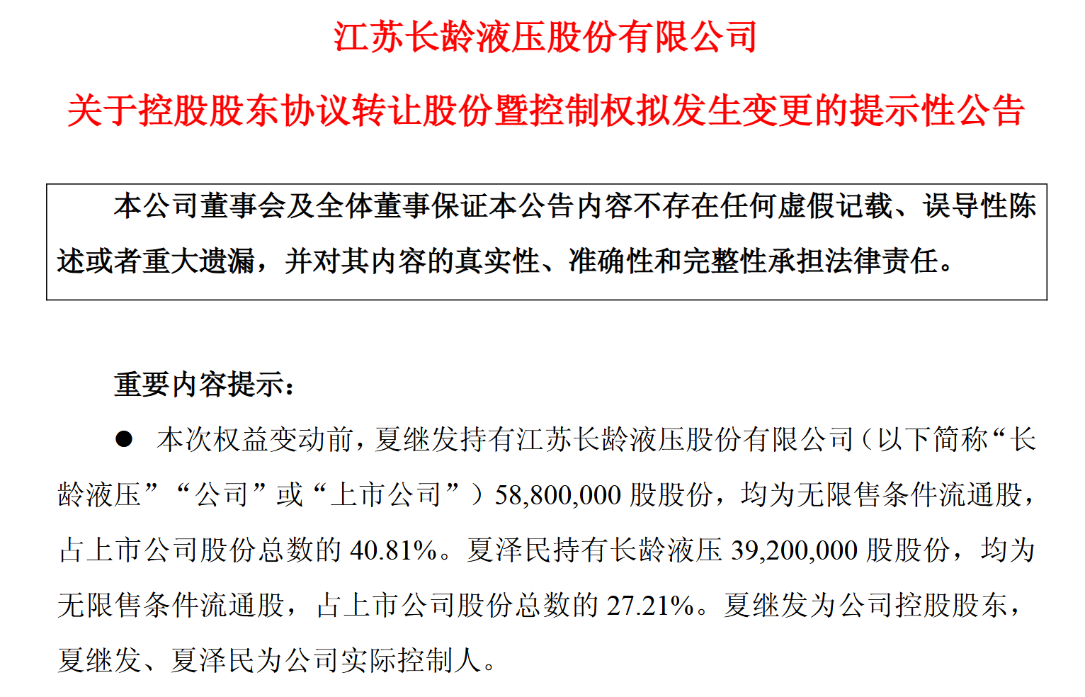 来源:长龄液压公告
