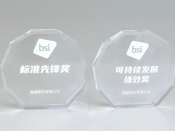 通威股份荣膺BSI“标准先锋奖”; 通威股份荣膺BSI“可持续发展绩效奖”